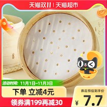 Miao Ran round 23cm baking disposable steamed buns Steamed buns paper air fryer oil paper 50 pieces bag