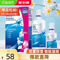 Bausch & Lun contact lens beauty pupil care solution Runming Qingqingqin removal protein 500 120ml large vial box box
