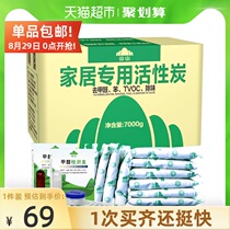  Shanshan activated carbon in addition to formaldehyde and deodorization New house bamboo charcoal bag deodorization household decoration formaldehyde-absorbing artifact carbon scavenger