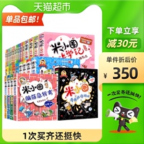 Mi Xiaozhuo goes to school 33 volumes big and complete brain teasers comics idioms extracurricular stories Xinhua Bookstore