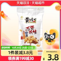 Huangfeihong flavor peanut spiced nuts 76g * 1 bag of large full dried fruit casual snacks