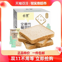 Tongue whole wheat meal bread 1000g box 0 fat coarse grain morning dinner pastry toast full casual snacks
