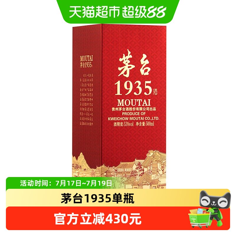 茅台1935 53度-茅台1935 53度促销价格、茅台1935 53度品牌- 淘宝