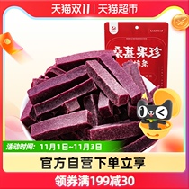 Tea fruit Zibao Mulberry hawthorn strip 200g free saccharin added Children Baby Mulberry dry film Net red snack appetizer