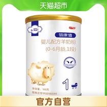 Beikangxi infant formula goat milk powder 1 stage 0-6 months 100g * 1 can Spanish milk source trial pack