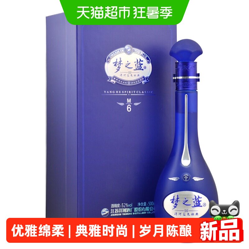 飲料・酒 新品未開封！中国 白酒 梦之蓝 夢之藍 M6+ 40.8%
