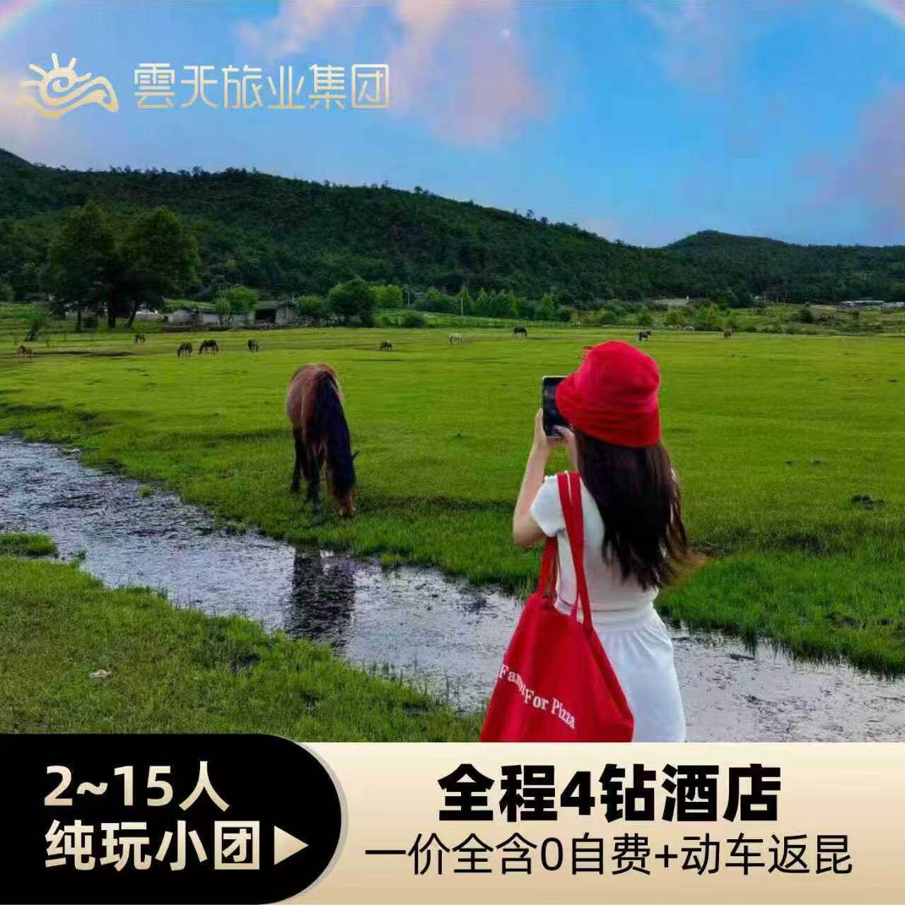 云南秘境之旅 | 昆明大理丽江6天5晚 4钻酒店纯玩小团,一次说走就走的旅行!🏞️ -旅游-淘宝好物网
