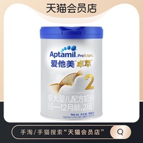 Aptamil Aitamei Zhuopi 2 section milk powder 900g European imports