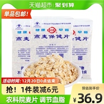 Shanzhuang oatmeal produced by the Academy of Agricultural Sciences 350g * 3 bags of boiled morning and evening to drink the original meal replacement health-care New Years cereal