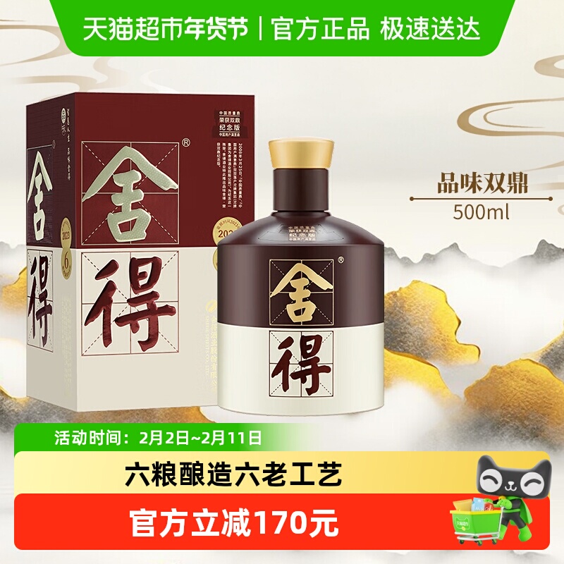 舍得酒52度500ml精选和舍得酒52度500ml品牌价格与图片-淘宝商品网