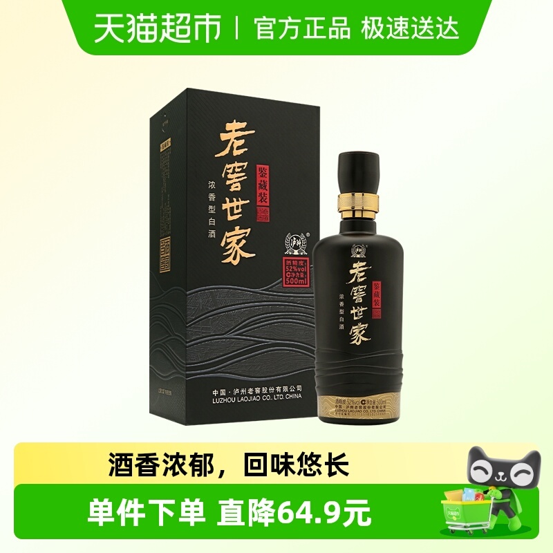 泸州老窖52度浓香型白酒2瓶装精选和泸州老窖52度浓香型白酒2瓶装品牌