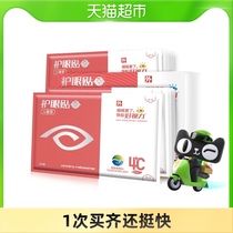 Good eyesight childrens eye protection soothing dry eyes fatigue students protect eyesight ice compress teenagers 18 pairs of boxes