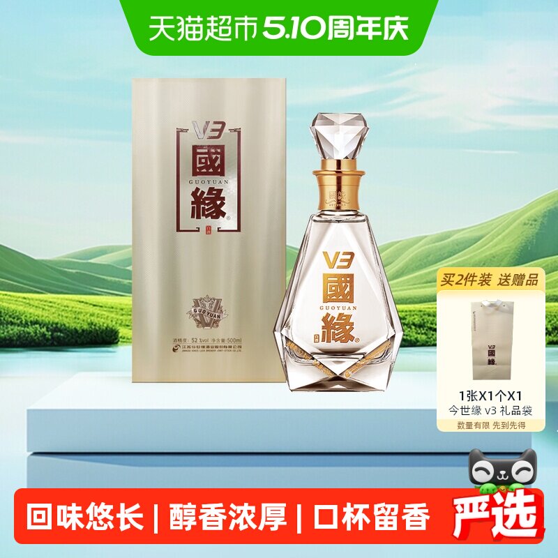 v3国缘酒-v3国缘酒促销价格、v3国缘酒品牌- 淘宝