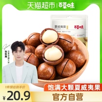 Grass flavor nuts Macadamia nuts 218g Leisure snacks specialty Daily nuts fried dried nuts cream flavor