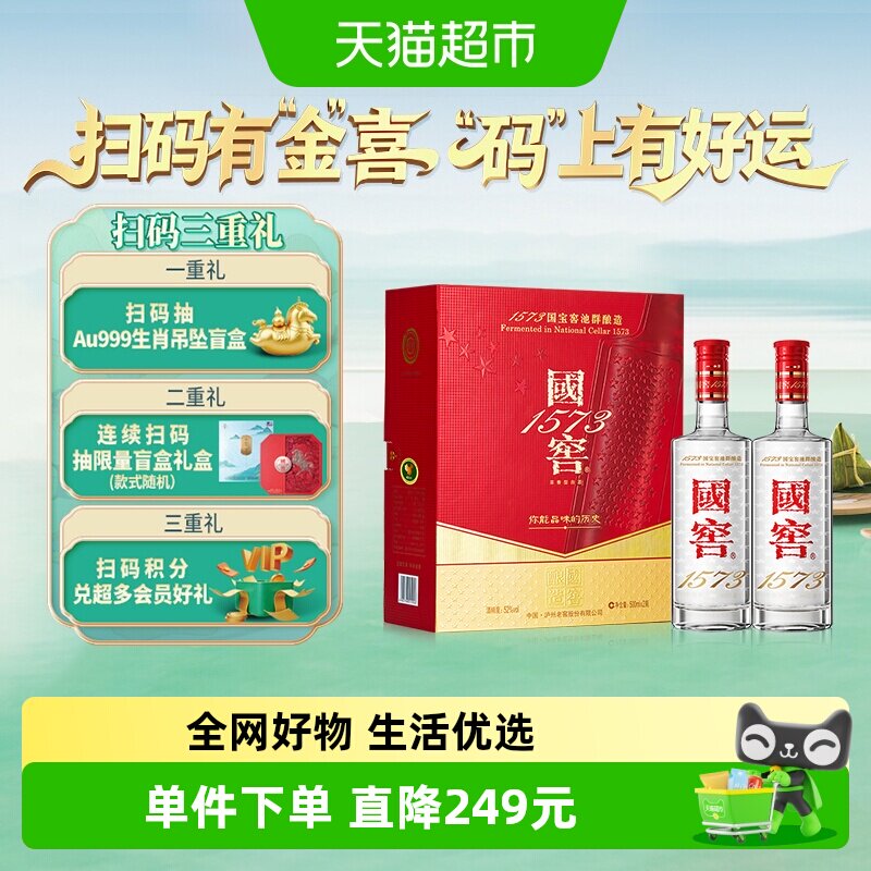 白酒国窖1573-白酒国窖1573促销价格、白酒国窖1573品牌- 淘宝