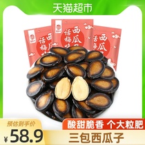 Hua Wei Heng words plum watermelon seeds 500g*3 bags Nuts fried goods Dry goods Snack food Snack snack gift package