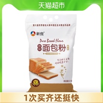 Xinliang high gluten flour Original bread flour 2 5kg baking raw materials Household toast bread machine wheat flour