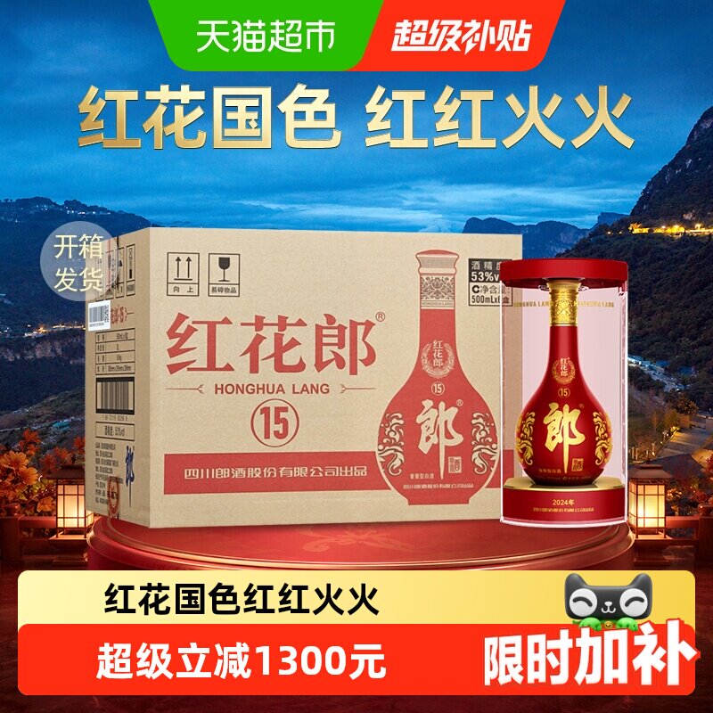 红花郎十五500ml-红花郎十五500ml促销价格、红花郎十五500ml品牌- 淘宝