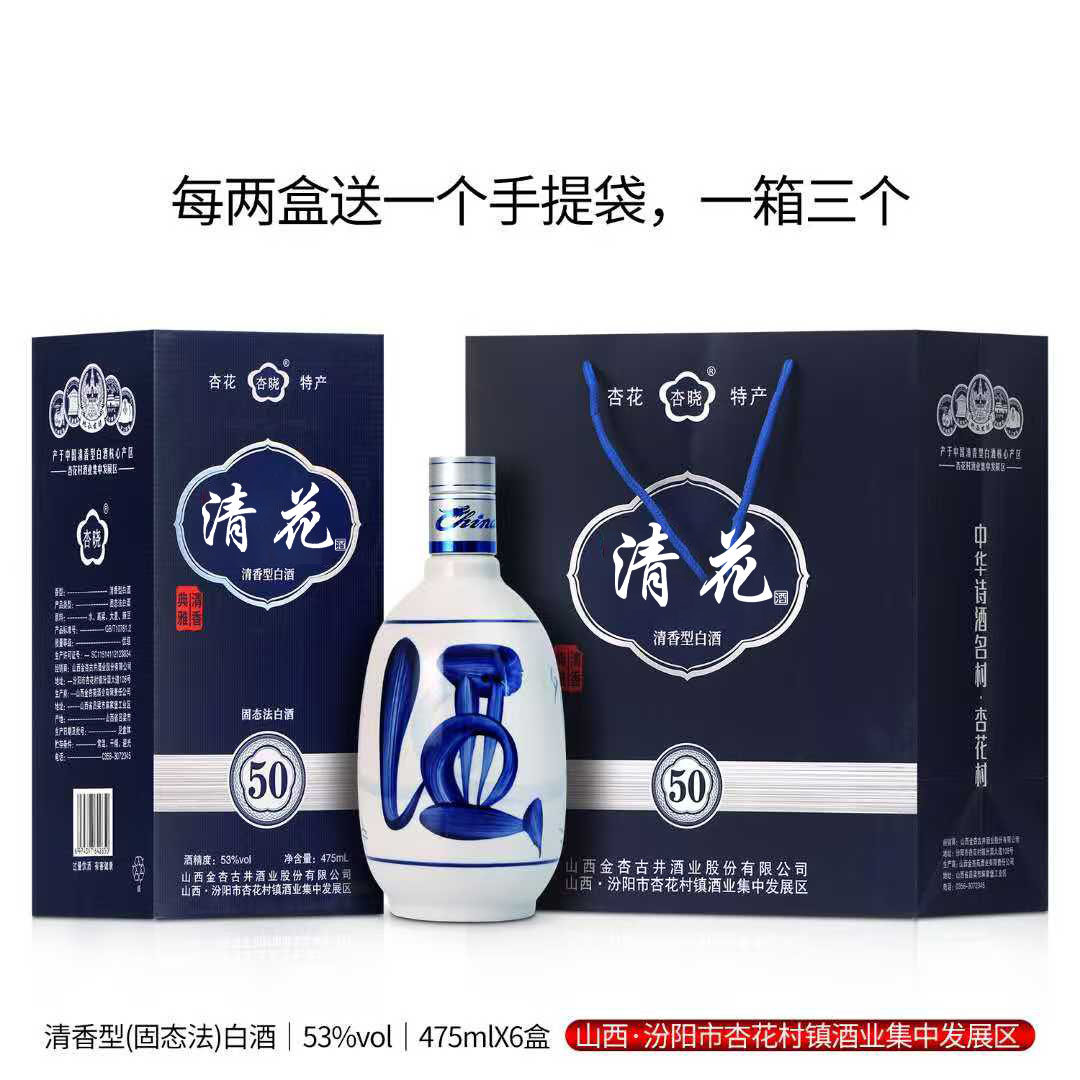 杏花村53度清香型白酒750ml-杏花村53度清香型白酒750ml促销价格、杏