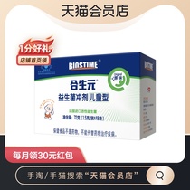 BIOSTIME BIOSTIME Childrens Prebiotics Probiotics Granules Childrens Type (Original flavor)48 bags