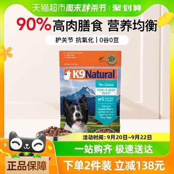 【好效期放心囤】K9Natural新西兰进口全价成幼犬主食狗冻干500g