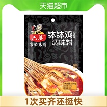 Liupo pot pot chicken seasoning 190gx1 bag red oil flavor cold pot skewer seasoning hot pot base material Leshan famous snacks