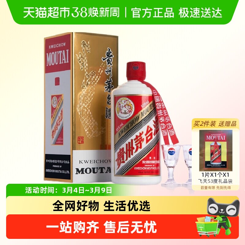 2025年飞天茅台-2025年飞天茅台促销价格、2025年飞天茅台品牌- 淘宝