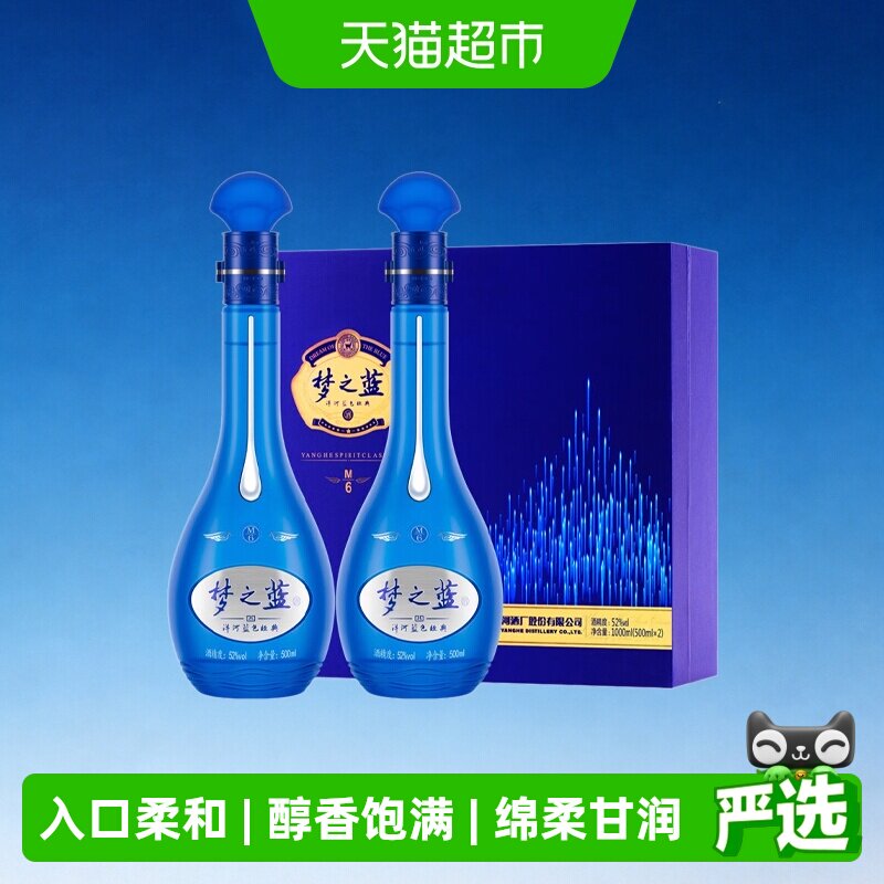 中国　白酒　梦之蓝　夢之藍　52%　M6 52度梦之蓝M6白酒-52度梦之蓝M6白酒促销价格、52度梦之蓝M6白酒品牌- 淘宝