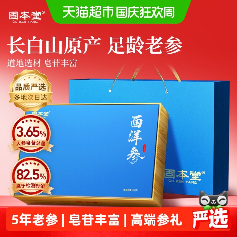 固本堂西洋参礼盒送礼长辈走亲戚送父母中老年人营养品补品