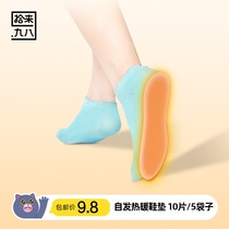 (Pick up 98) Warm Foot Sticker Warm Baby Warm Sticker Warm Body Sticker Self-heating Warm Insoles 10 Pack
