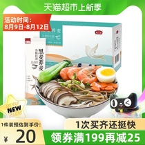 Yanzhifang five-grain soba noodles 200gx8 bags 0 fat low salt staple noodles noodles Rye whole grains
