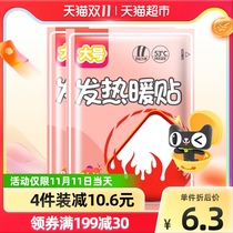 Good winter warm Palace stickers warm stickers Big Aunt warm baby big self-heating warm stickers 5 warm baby