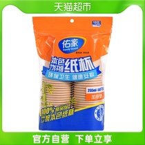 The Youfamily disposable paper cup thickened 255ml * 50 only eco-friendly and natural color bamboo fiber home office cup
