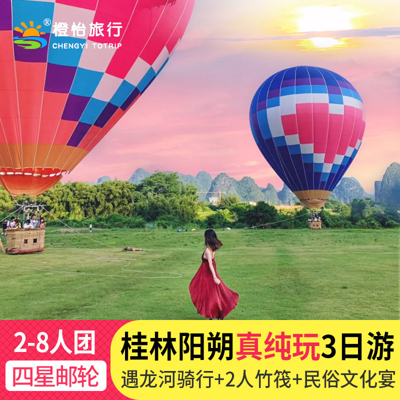 跟团游8天3700?广西桂林这波纯玩真香了!🌿💸-旅游-淘宝好物网