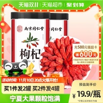 Nanjing Tongrentang wolfberry fruit Ningxia premium 500g authentic large grain gou gouqi male kidney red gouqi black tea