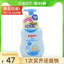 Pigeon Beichen Baby childrens basic shampoo Shower gel Foam two-in-one 500ml*1 bottle baby