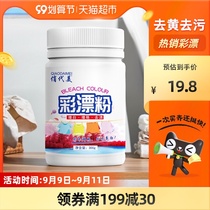 Qiao Daimei color bleaching powder 300g × 1 bottle to remove the yellow color white clothing decontamination whitening bleaching