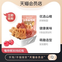 (2 pieces from purchase) good shop rabbit Hawthorn lollipop 85g children healthy candied hawthorn baby snacks