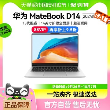 华为MateBook D14 13代商务办公学习轻薄便携笔记本电脑2024