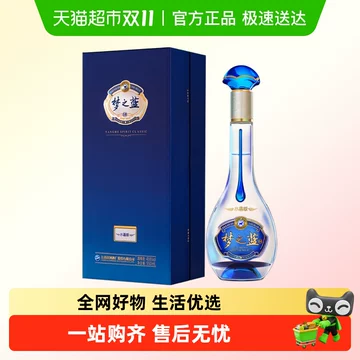 【新品未開封】梦之藍 40.8度 550ml (白酒) 洋河梦之蓝水晶版40.8度550ml 整箱装洋河官方旗舰店浓香型白酒