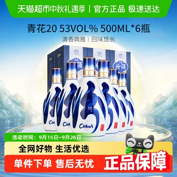 u*f様 中国酒　白酒　汾酒 青花20年 53度 500ml 青花瓷 500ml 国行】汾酒青花20白酒53度升级版500ml*6瓶整箱装_500ml*6_汾酒