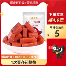 Mrs. Yao 0 Add wild hawthorn cake 128G Hawthorn strips fruit peels candied for pregnant women snacks snack food