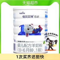 Jiabaite flagship store official website newborn milk powder infant formula pure goat milk powder 1 segment 0-June 800g