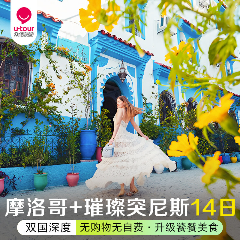 春节带爸妈去看北非星空 含机票小费仅23800起!-旅游-淘宝好物网
