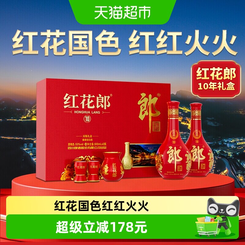 红花郎十年双瓶礼盒-红花郎十年双瓶礼盒促销价格、红花郎十年双瓶礼盒