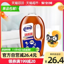 Old housekeeper sterilization disinfectant 2L skin clothing household Sterilizing liquid non-alcohol 84 disinfectant water Indoor