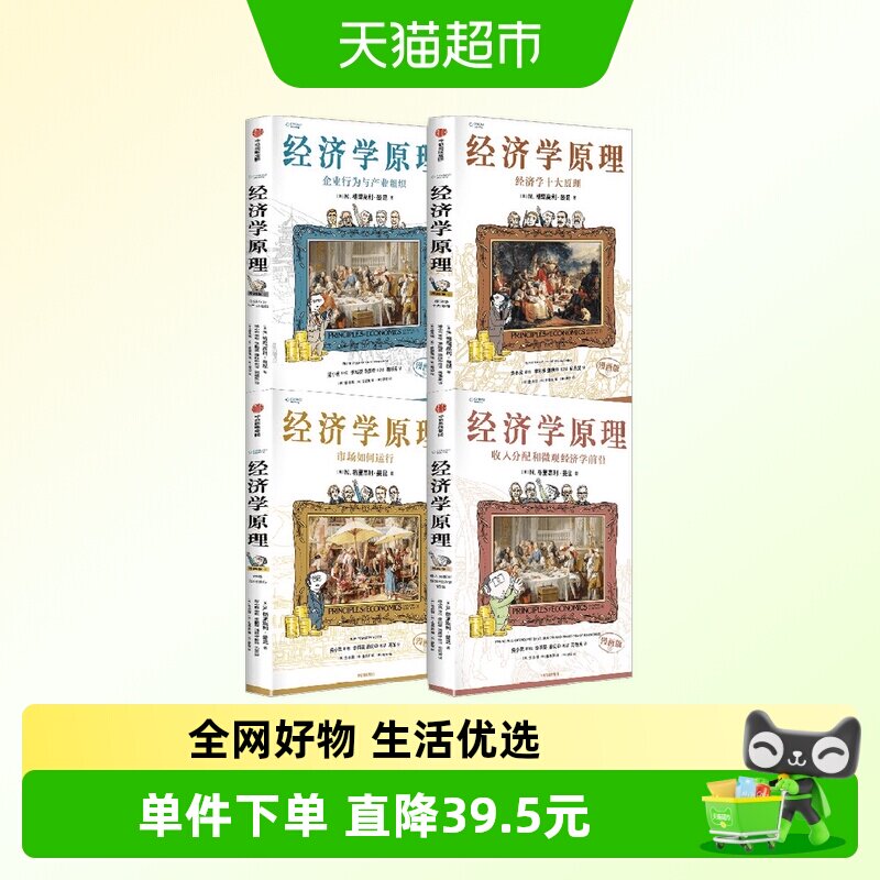经济学原理漫画版-经济学原理漫画版促销价格、经济学原理漫画版品牌- 淘宝