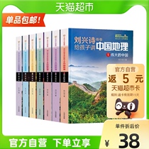 Grandpa Liu Xingshi tells children about Chinese geography. A complete set of 7 volumes for childrens popular science childrens book