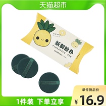 Selfie egg yolks Pineapple Pie Air Cushion Powder Bask No powder Powder Cake Powder Bottom Liquid Special Beauty Makeup Egg Makeup Sponge