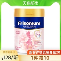 Official Friso Meisujier Imported from the Netherlands mother maternity pregnant women formula 400g×1 can